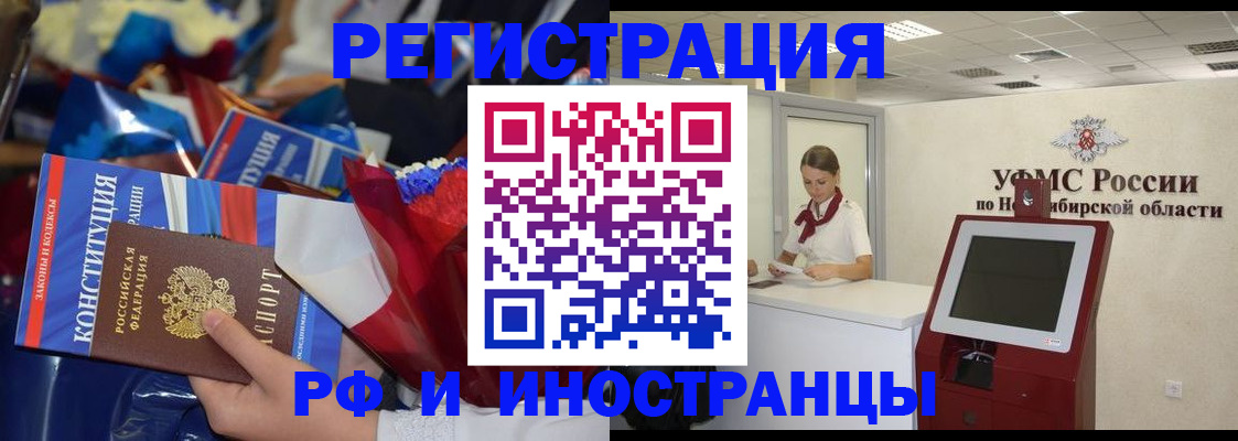 временная регистрация 2025 в Новокузнецке