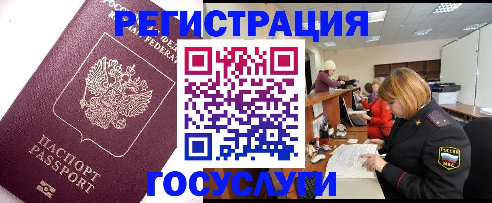 временная прописка в Новокузнецке