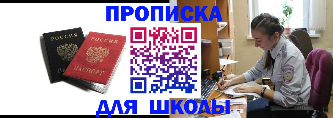 купить прописку в Новокузнецке