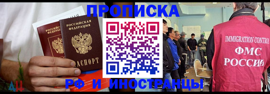 временная регистрация для всех в Новокузнецке