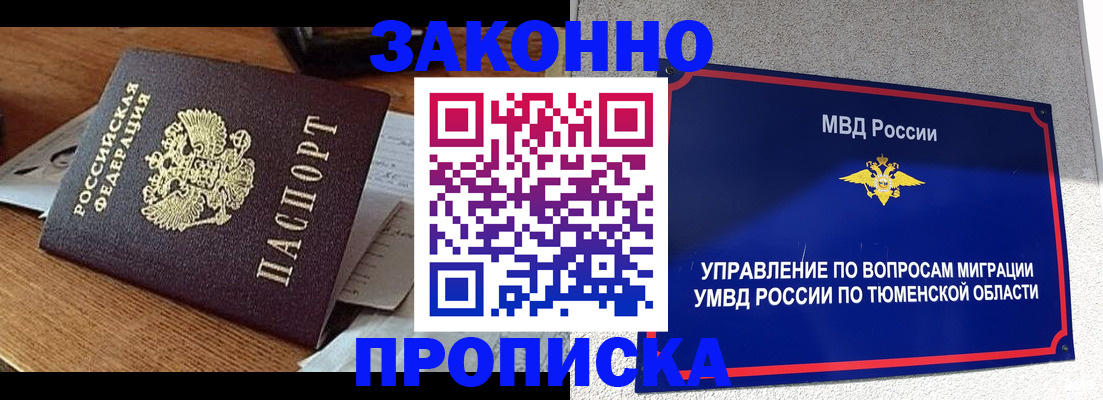 прописка от собственника в Новокузнецке